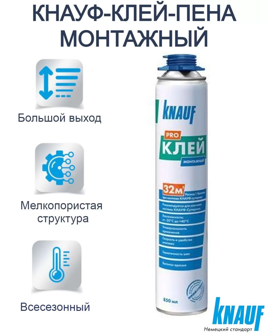 картинка Клей-пена монтажный KNAUF проф. от базы строительно-отделочных материалов